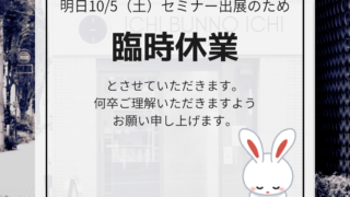 10/5（土）臨時休業のお知らせ