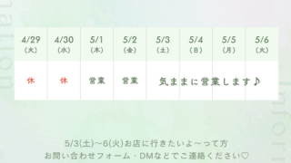 GWの営業時間